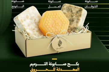 A sample of rana’s burn-healing products in their improved packaging and branding, which she developed through the sessions she attended at the business hub.